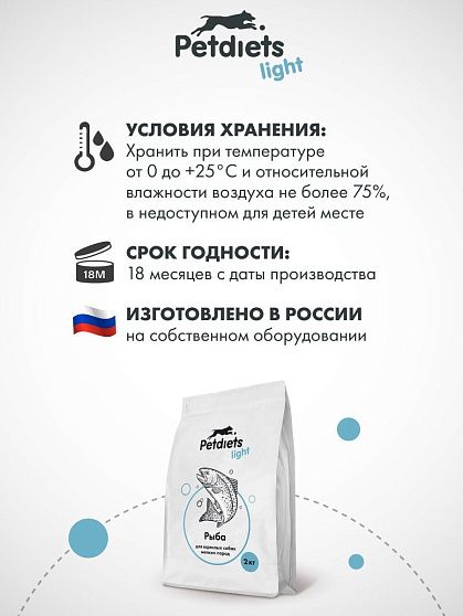 Корм для собак мелких пород. Рыба лайт