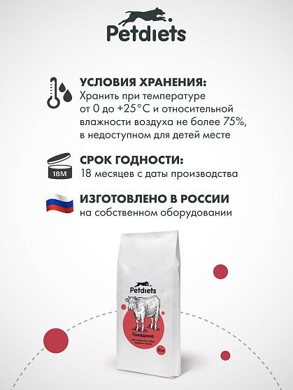 Корм сухой "Petdiets" для собак средних пород. Говядина