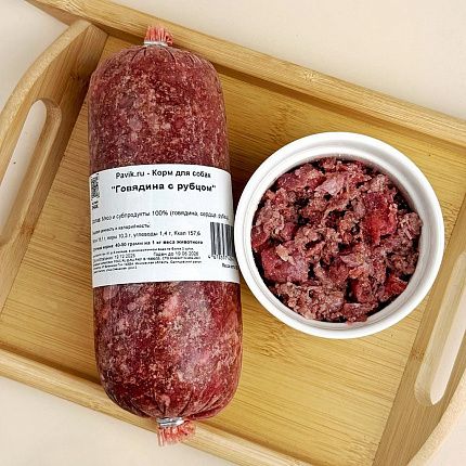 Говядина с рубцом 500 г