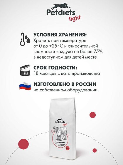 Корм сухой "Petdiets Light" для собак средних пород. Говядина