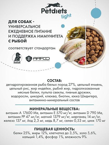 Корм для собак средних пород. Рыба лайт