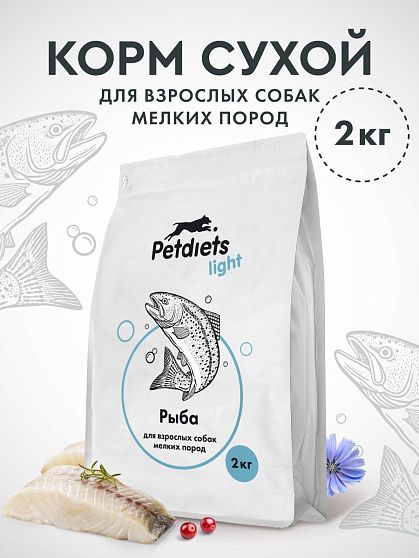 Корм для собак мелких пород. Рыба лайт