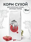Корм сухой "Petdiets" для взрослых собак крупных пород, говядина