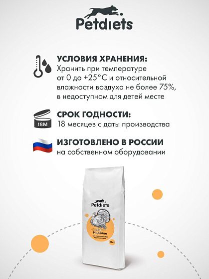 Корм для собак крупных пород. Индейка
