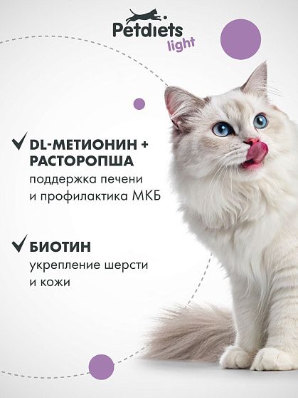 Сухой корм "Petdiets light" для стерилизованных кошек. Индейка
