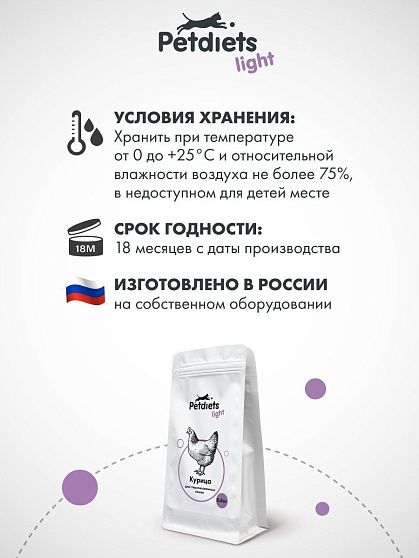 Сухой корм "Petdiets light" для стерилизованных кошек. Курица