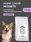 Сухой корм для взрослых стерилизованных кошек "Индейка"