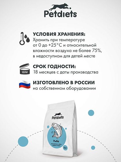 Корм для собак средних пород. Рыба