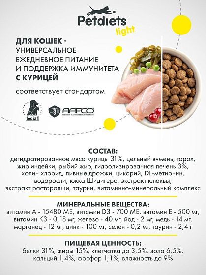 Сухой корм "Petdiets light" для взрослых кошек. Курица