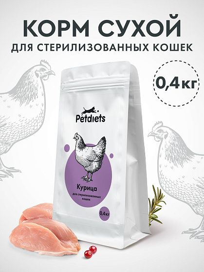 Сухой корм для стерилизованных кошек "Курица"