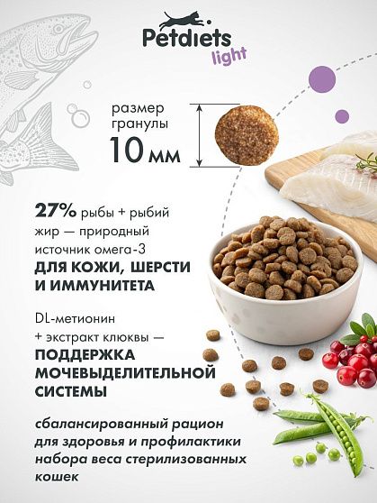 Сухой корм "Petdiets light" для стерилизованных кошек. Рыба