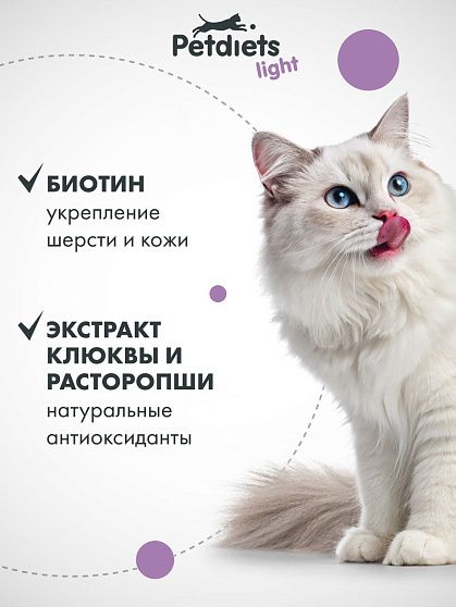 Сухой корм "Petdiets light" для стерилизованных кошек. Рыба