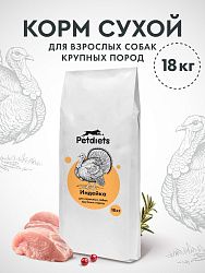 Корм для собак крупных пород. Индейка лайт
