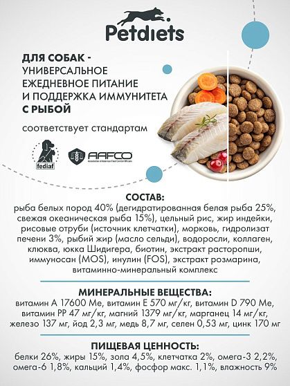 Корм для собак мелких пород. Рыба лайт