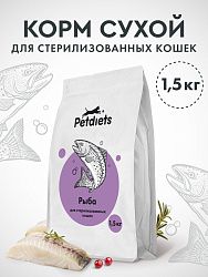 Сухой корм для стерилизованных кошек "Рыба"