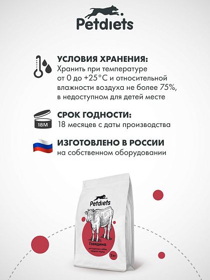 Корм сухой "Petdiets" для собак средних пород. Говядина