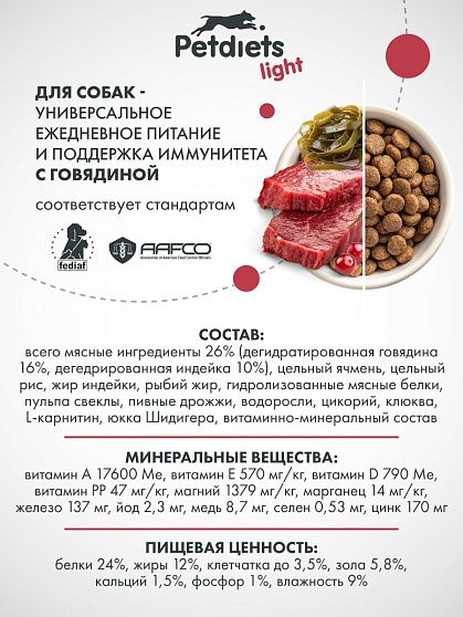 Корм сухой "Petdiets Light" для собак мелких пород. Говядина