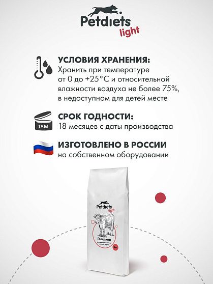 Корм сухой "Petdiets Light" для собак мелких пород. Говядина