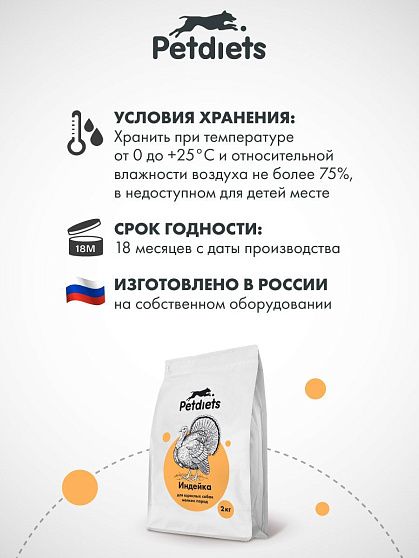 Корм для собак мелких пород. Индейка