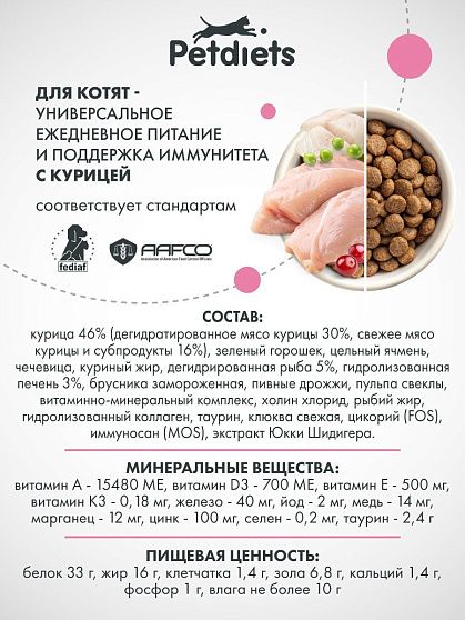 Сухой корм для котят с Курицей