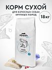 Корм для собак крупных пород. Рыба лайт