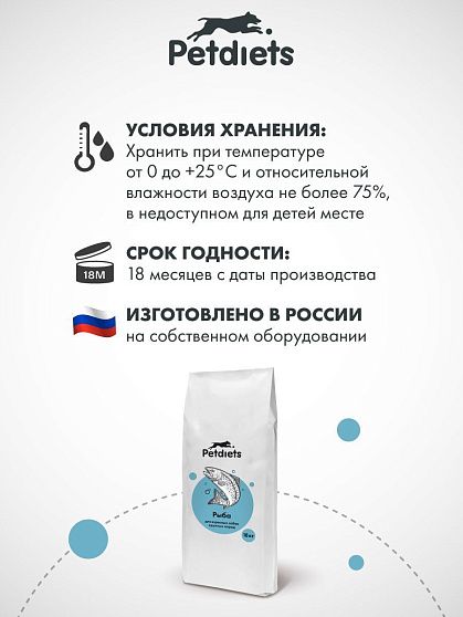 Корм для собак крупных пород. Рыба