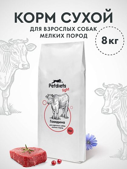 Корм сухой "Petdiets Light" для собак мелких пород. Говядина
