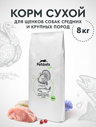 Корм для щенков собак средних и крупных пород с Индейкой и Рыбой 8кг ЛАЙТ