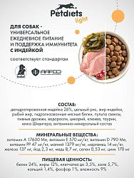 Корм для собак мелких пород. Индейка лайт