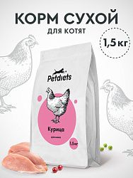 Сухой корм для котят с Курицей