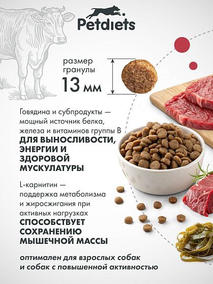 Корм сухой "Petdiets" для взрослых собак крупных пород, говядина