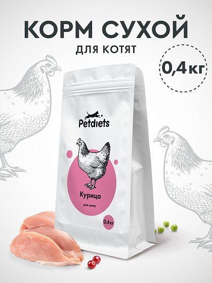 Сухой корм для котят с Курицей