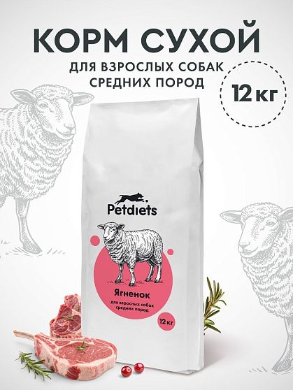 Корм для собак средних пород. Ягненок