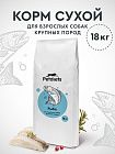 Корм для собак крупных пород. Рыба
