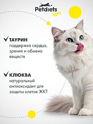Сухой корм "Petdiets light" для взрослых кошек. Курица (по акции)