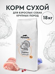Корм для собак средних пород. Индейка лайт