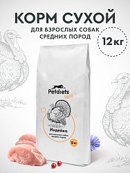 Корм для собак средних пород. Индейка лайт