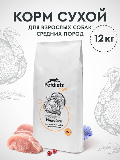 Корм для собак средних пород. Индейка лайт