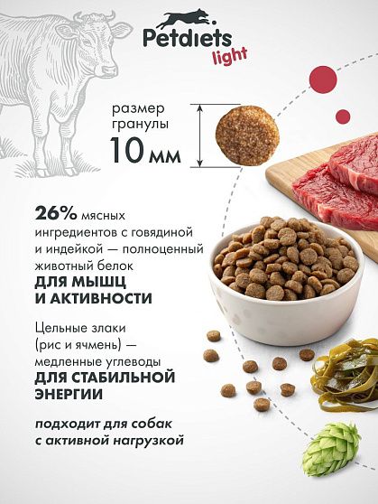 Корм сухой "Petdiets Light" для собак мелких пород. Говядина