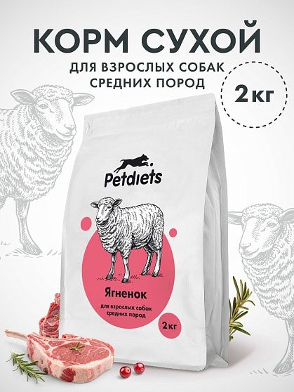 Корм для собак средних пород. Ягненок
