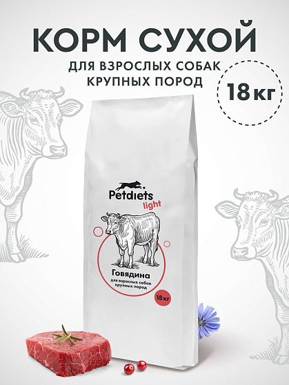 Корм сухой "Petdiets Light" для взрослых собак крупных пород. Говядина