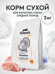 Корм для собак средних пород. Индейка лайт